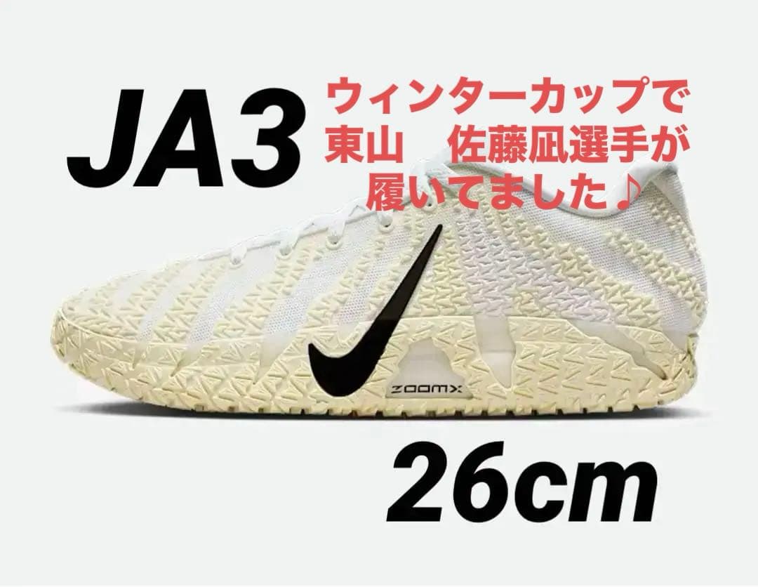 ナイキ ジャ 3 “ホワイト/ココナッツミルク” カラー