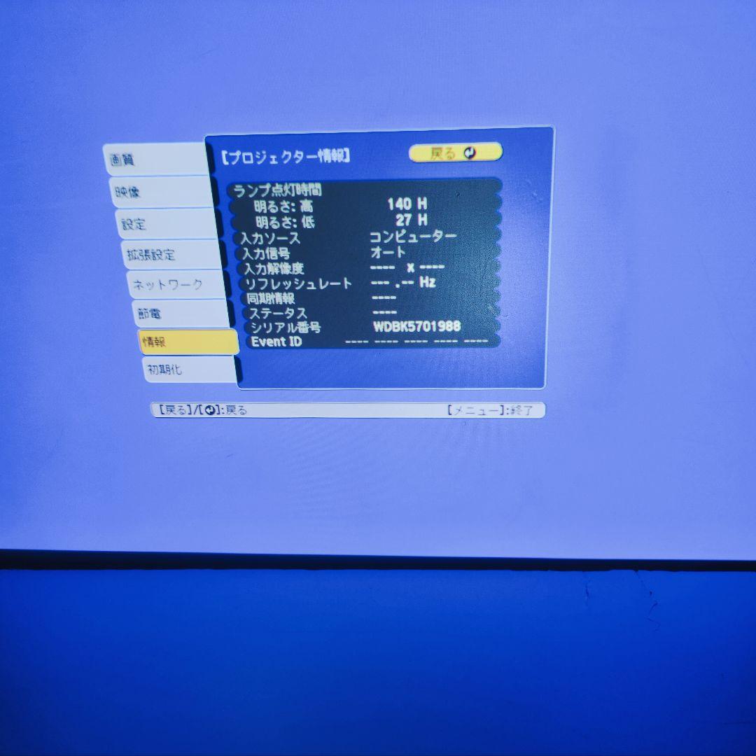 EPSON【167H】 EB-W420 プロジェクター 本体 エプソン