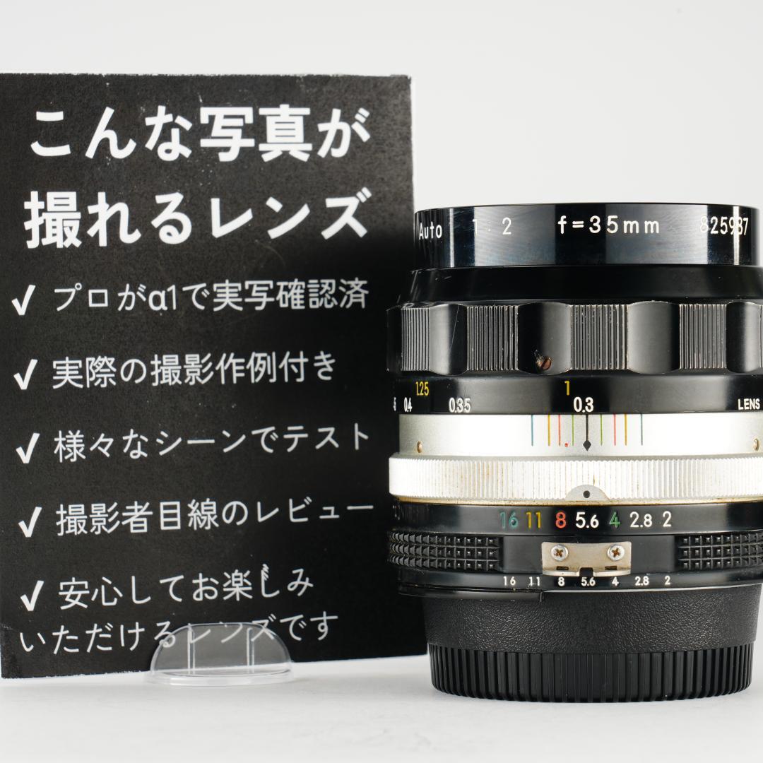 【Ai改】 ニコン Nikkor-o Auto 35mm F2 987