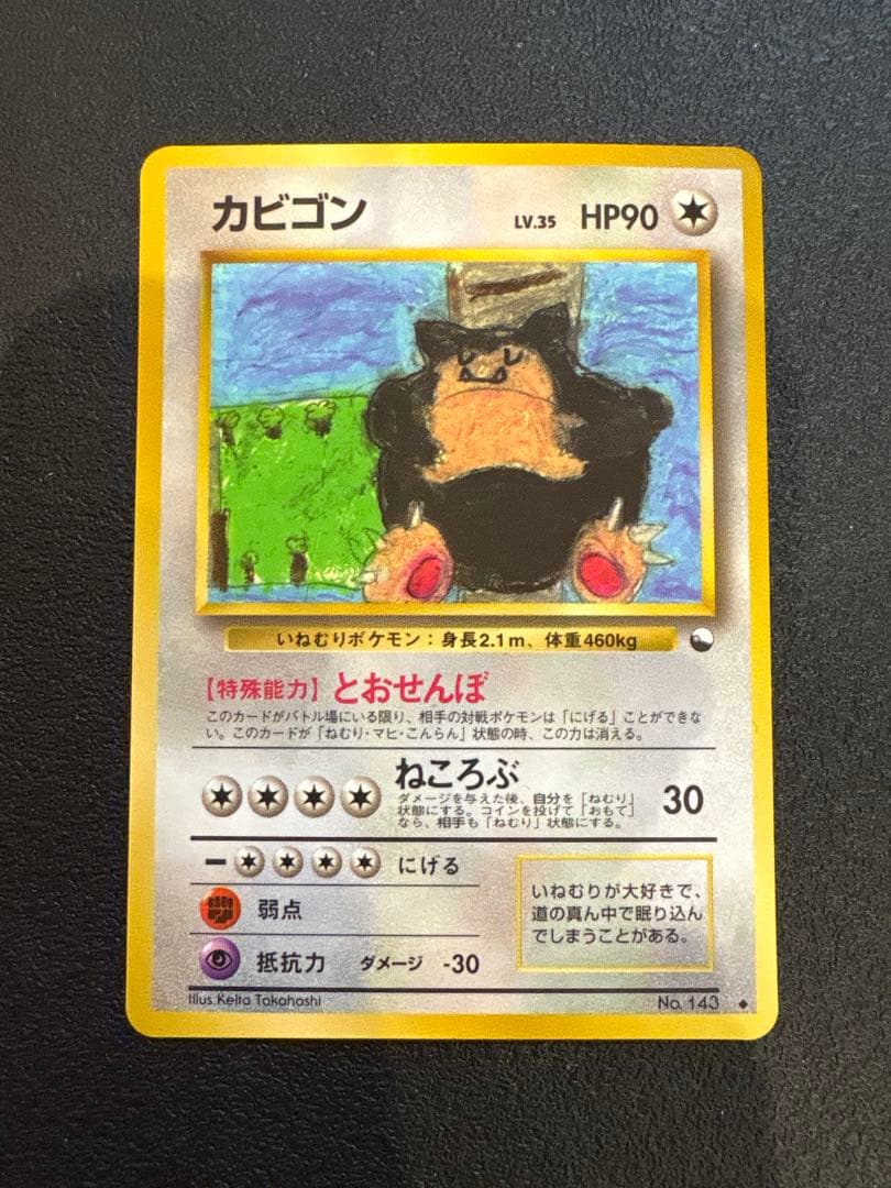 カビゴン ◆ 拡張シート第1弾(青版) 旧裏