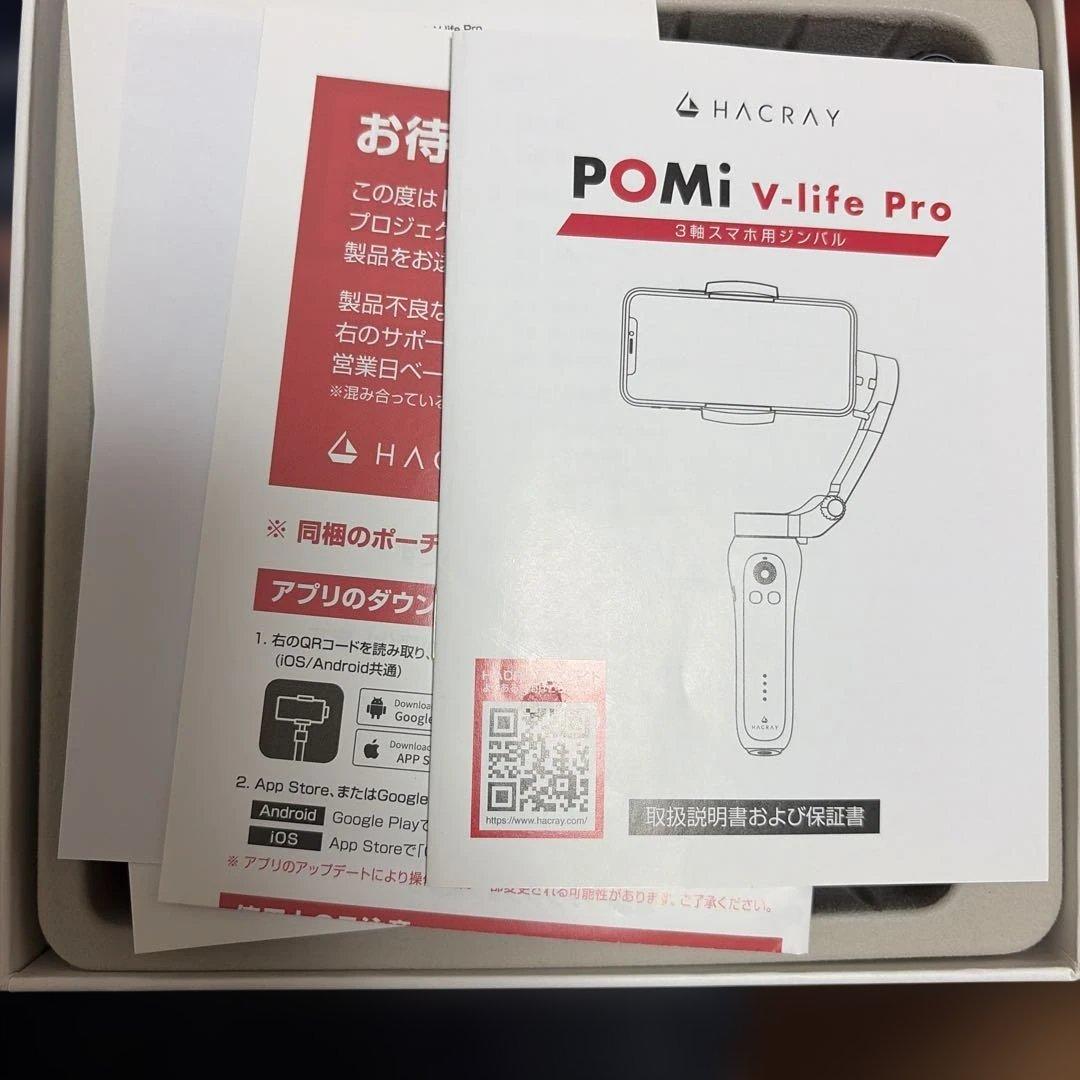POMi V-life Pro 3軸スタビライザー