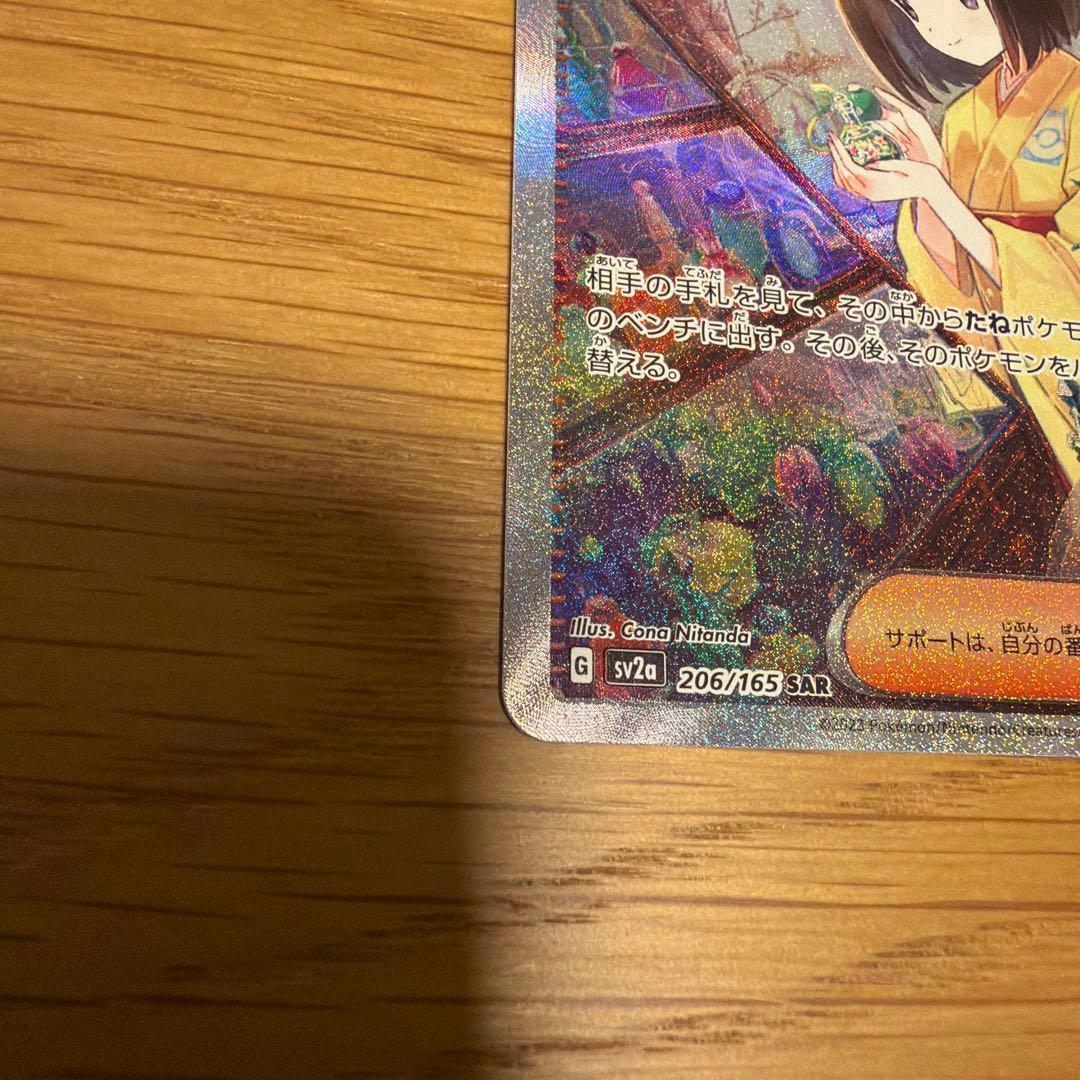 エリカの招待 SAR ポケモンカード151 206/165