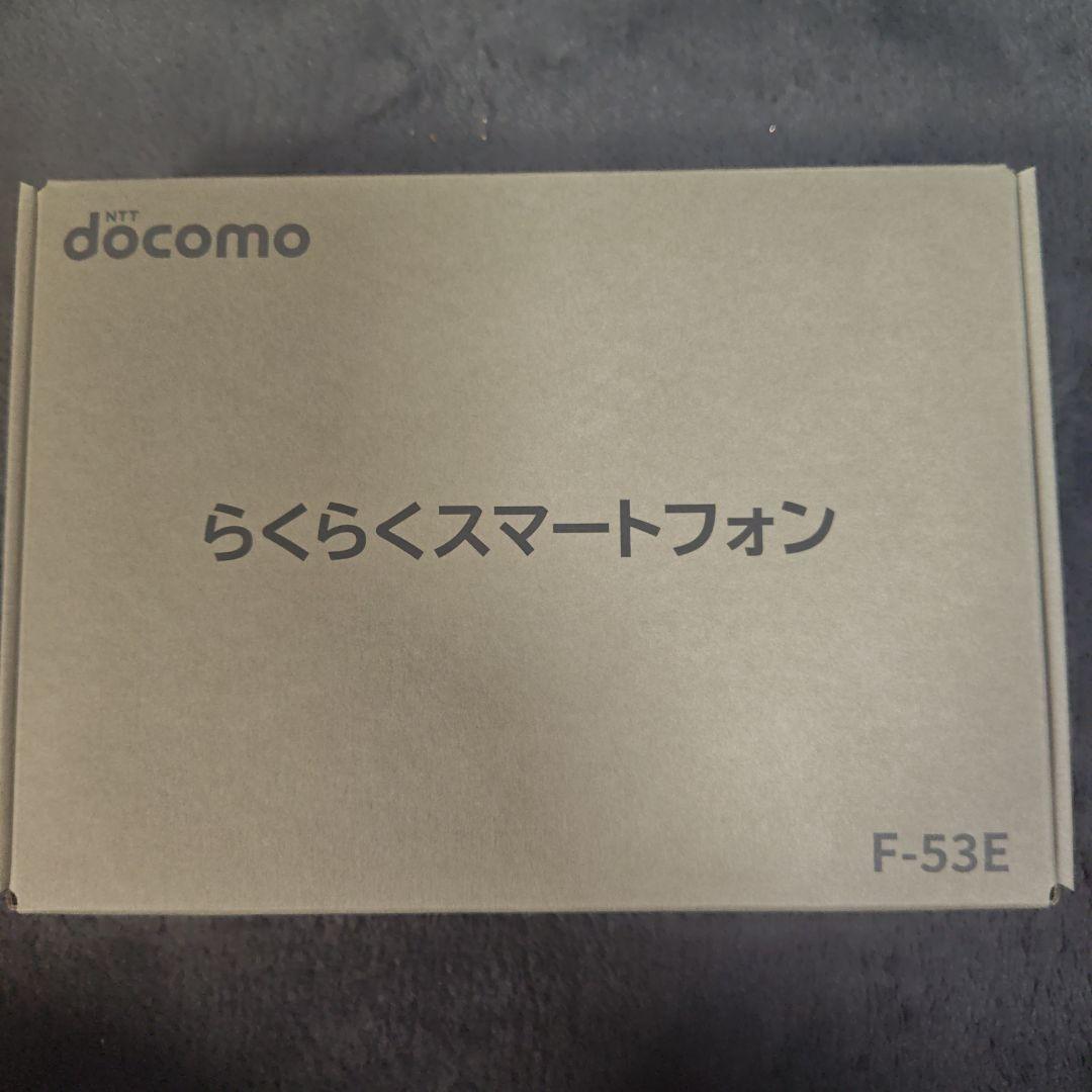 新品未使用 らくらくスマートフォン F-53E NA docomo