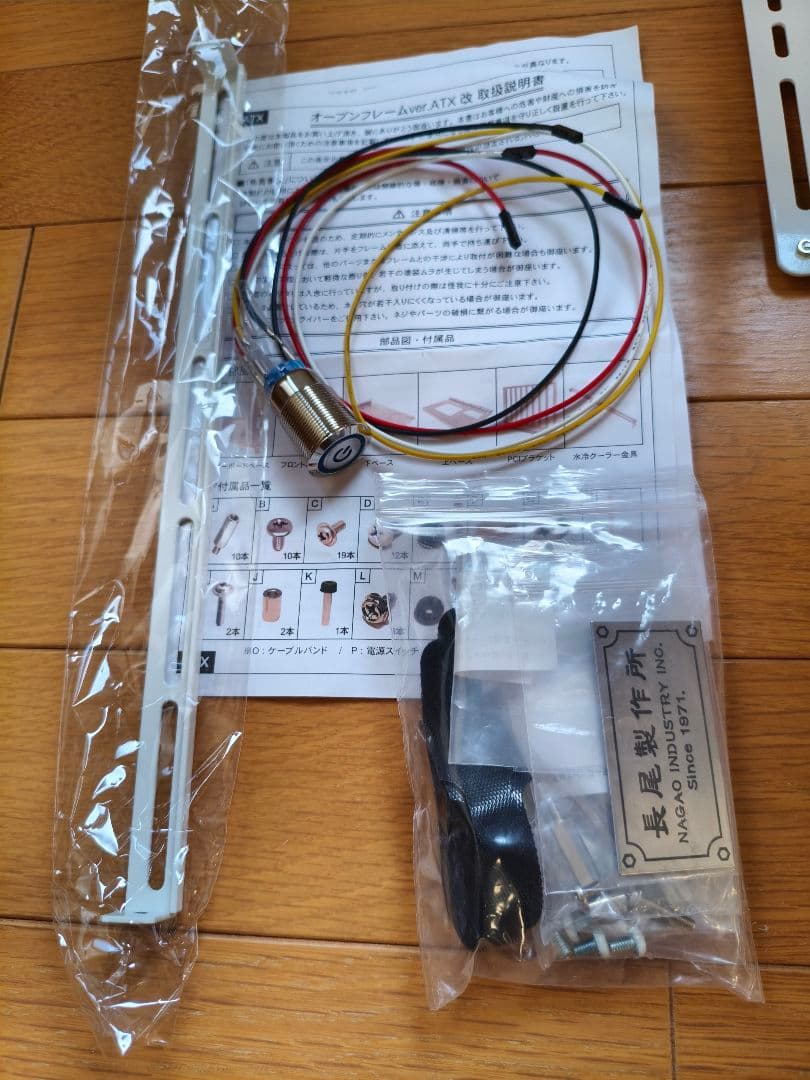 長尾製作所 オープンフレーム ATX 白 ホワイト