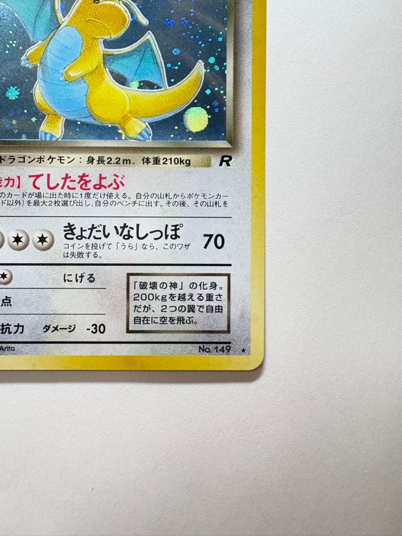 【ポケモンカード　旧裏　わるいカイリュー　No148】