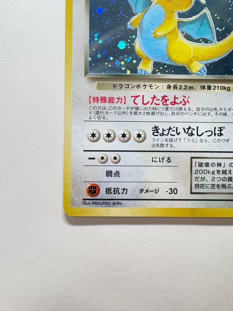 【ポケモンカード　旧裏　わるいカイリュー　No148】