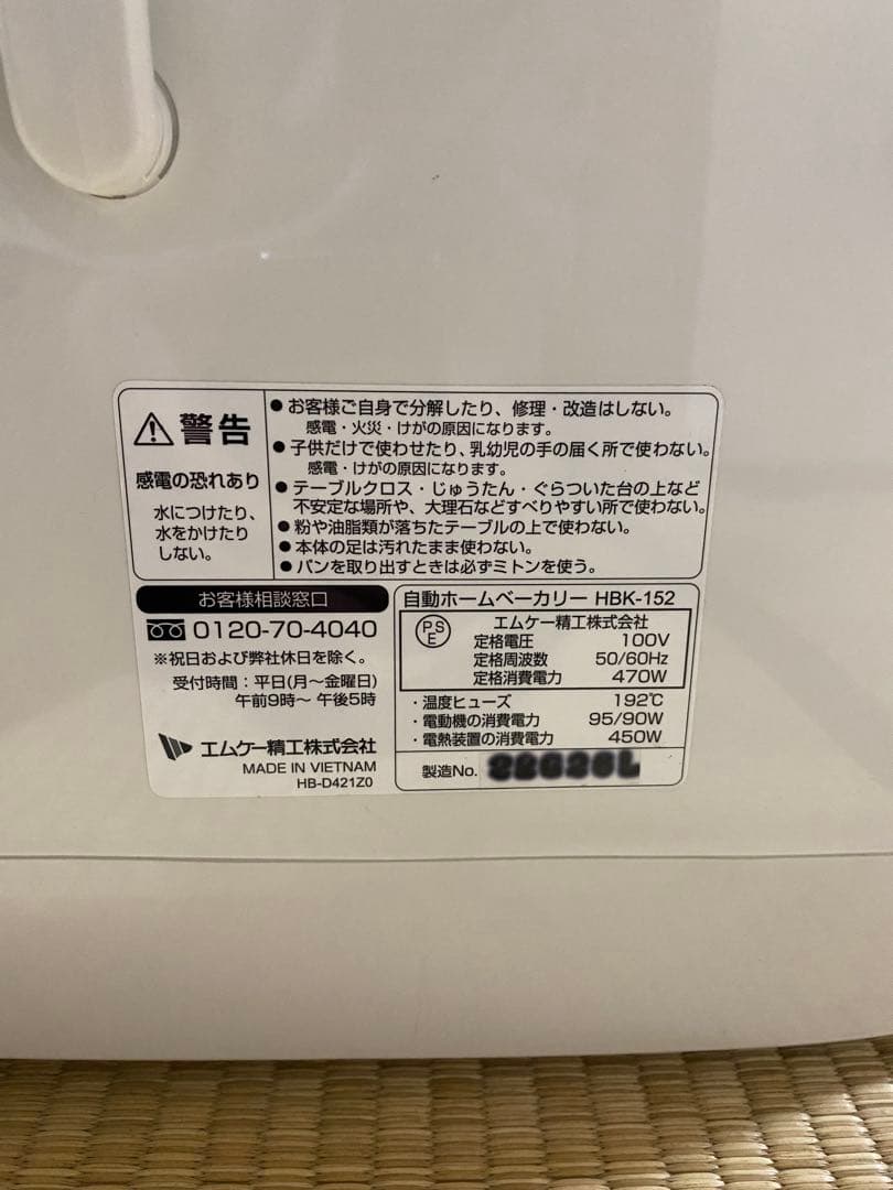 ホームベーカリー エムケー精工　HBK-152