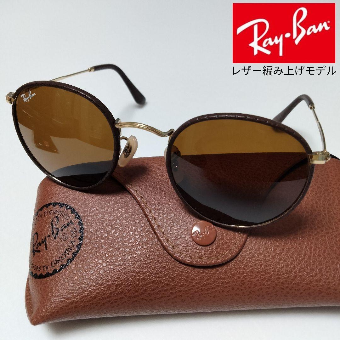 Ray-Ban レザー編み上げモデル サングラス RＢ3475Q 極美品