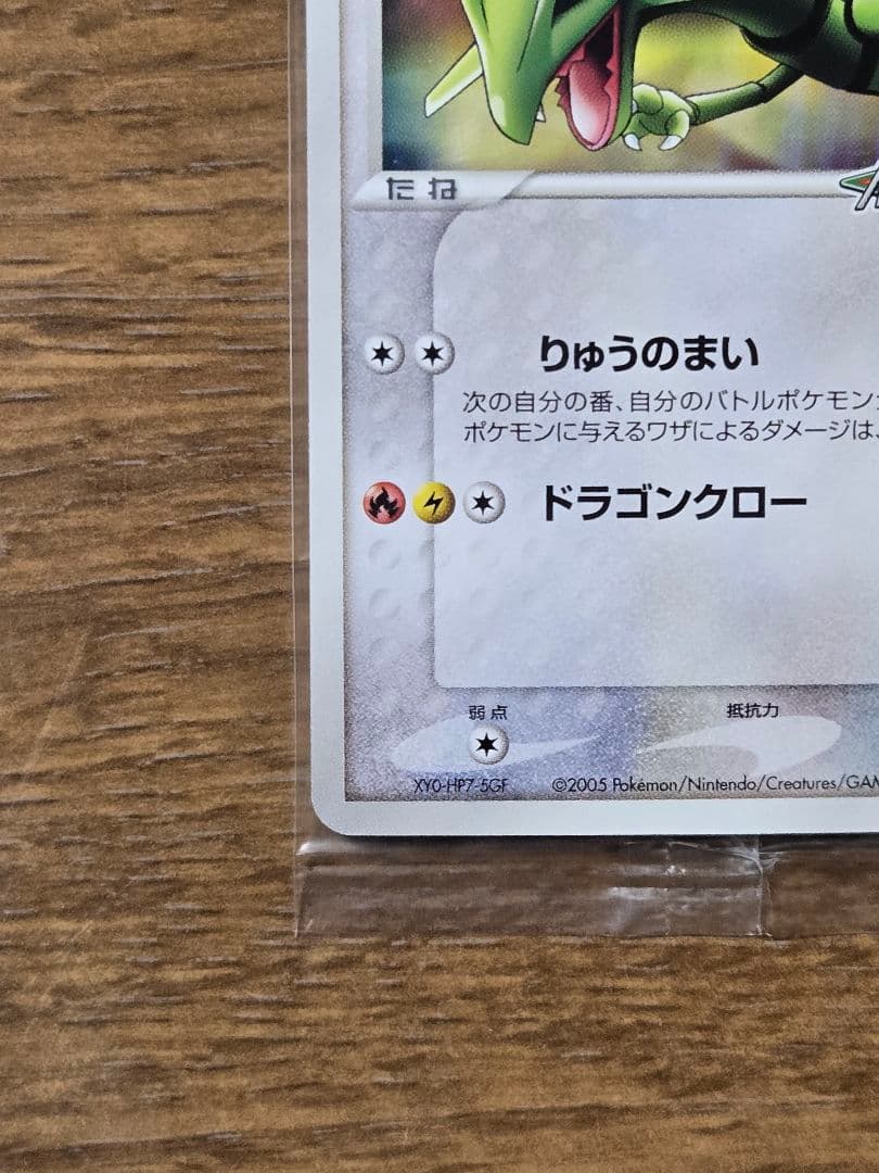 ポケパーク レックウザ プロモ 041/PCG-P ポケモンカード