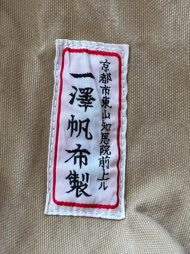 廃盤モデル≪信三郎帆布／一澤帆布≫ショルダーバッグ