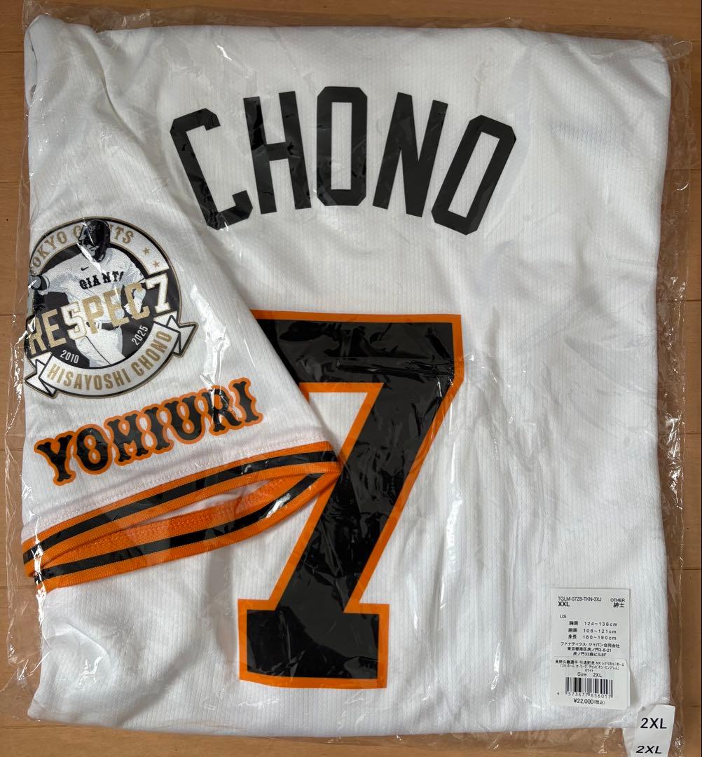 【新品未使用】長野久義　ユニフォーム　引退記念