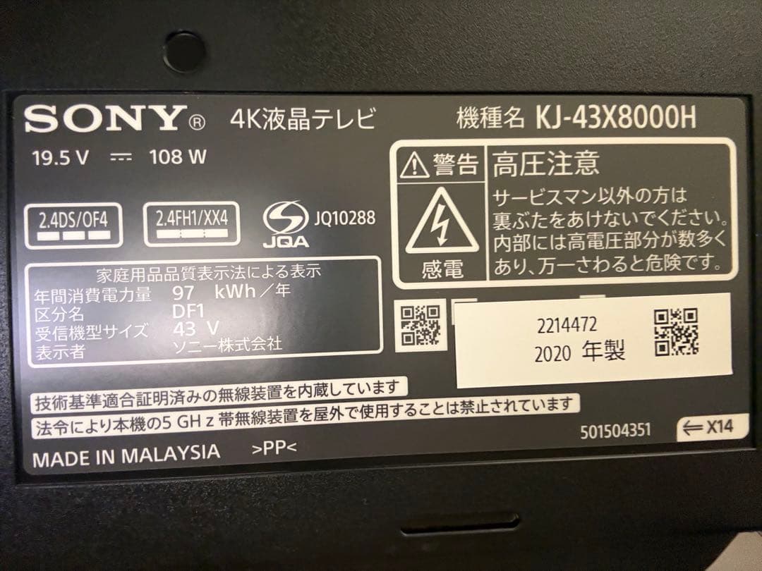 SONY KJ-43X8000H 43インチ 4K液晶テレビ