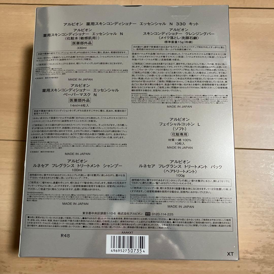 アルビオン　スキンコンディショナーエッシェンシャル　330KIT