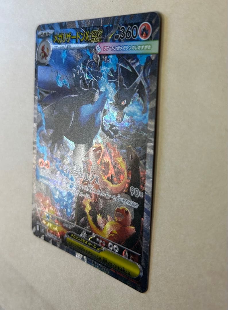 メガリザードンX ex sar /M2 110