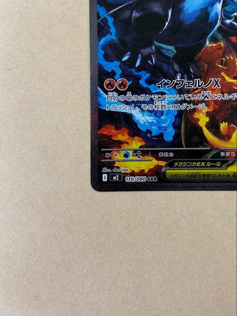 メガリザードンX ex sar /M2 110