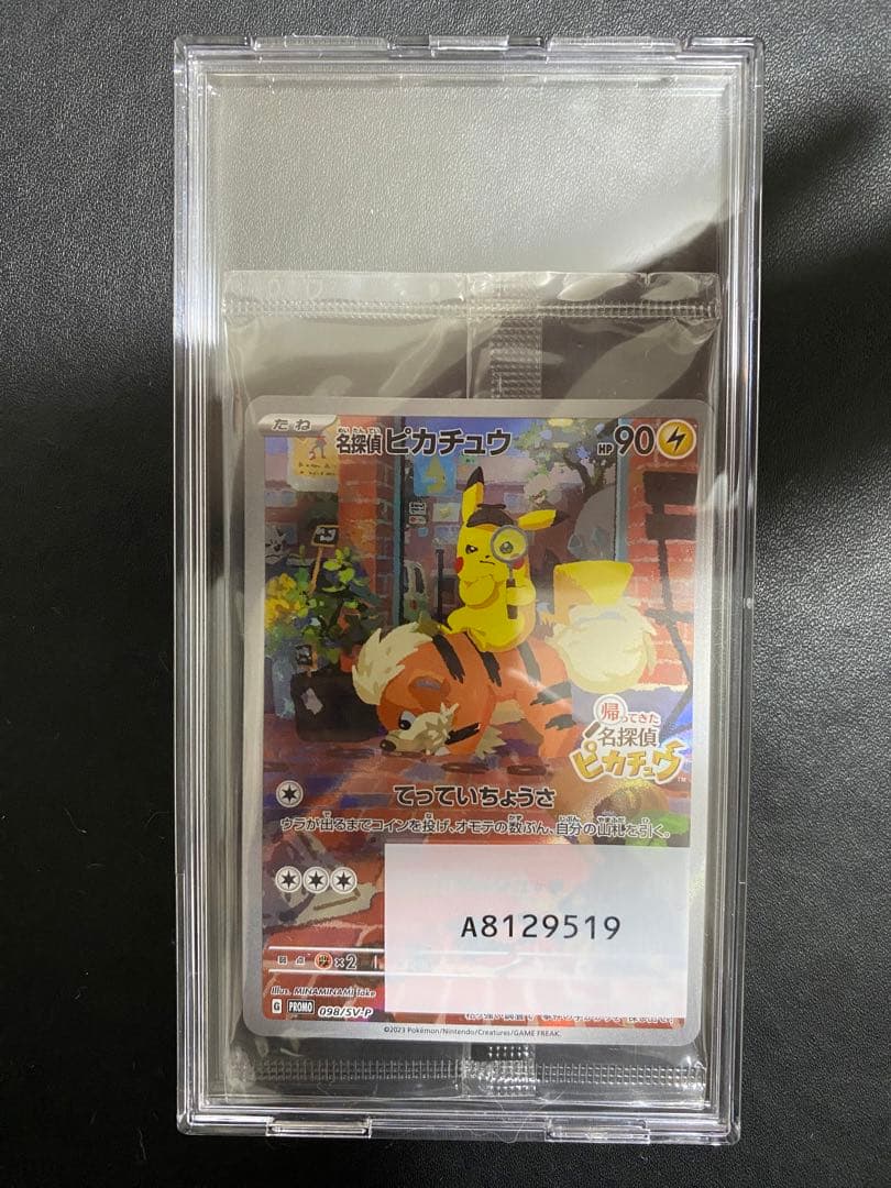 名探偵ピカチュウ プロモ　未開封 SV-P