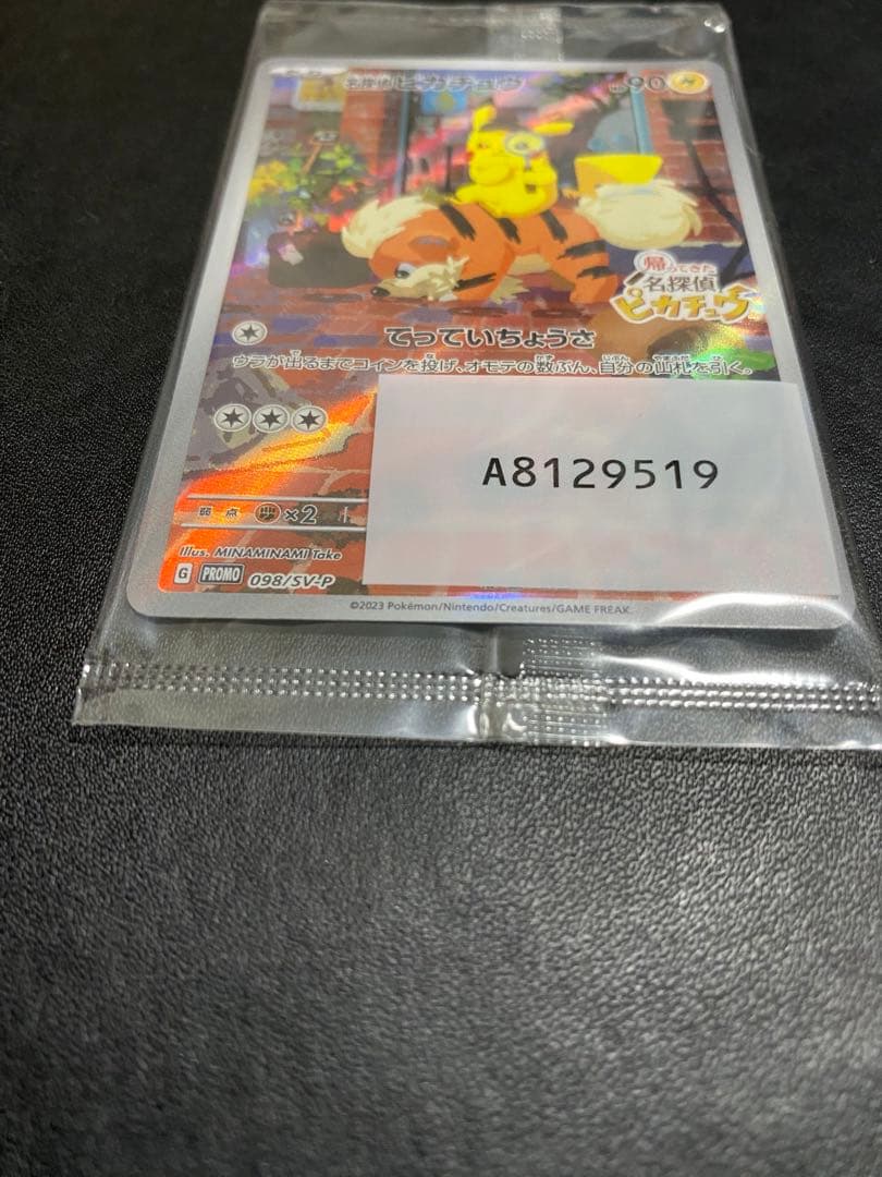 名探偵ピカチュウ プロモ　未開封 SV-P