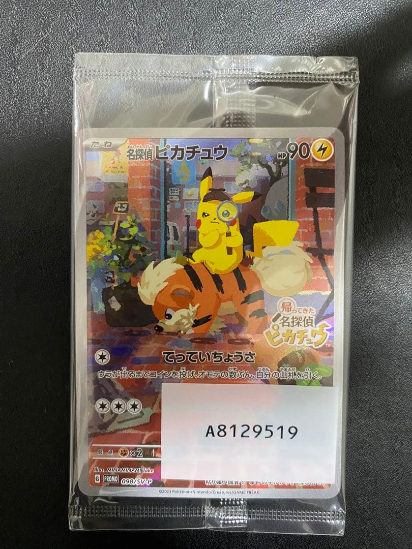 名探偵ピカチュウ プロモ　未開封 SV-P