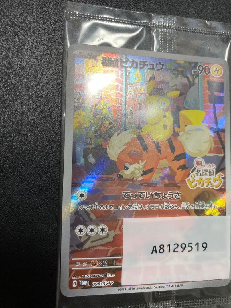 名探偵ピカチュウ プロモ　未開封 SV-P