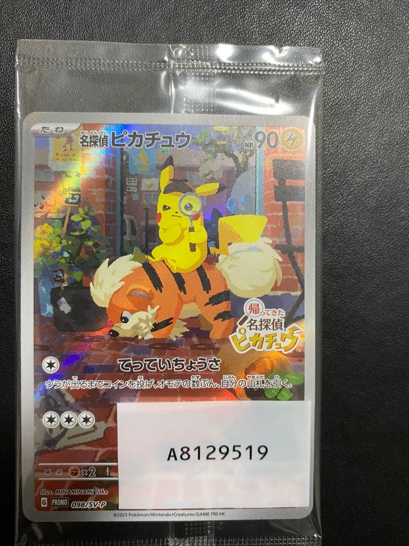 名探偵ピカチュウ プロモ　未開封 SV-P