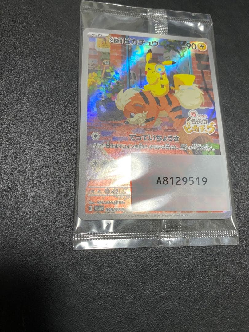 名探偵ピカチュウ プロモ　未開封 SV-P
