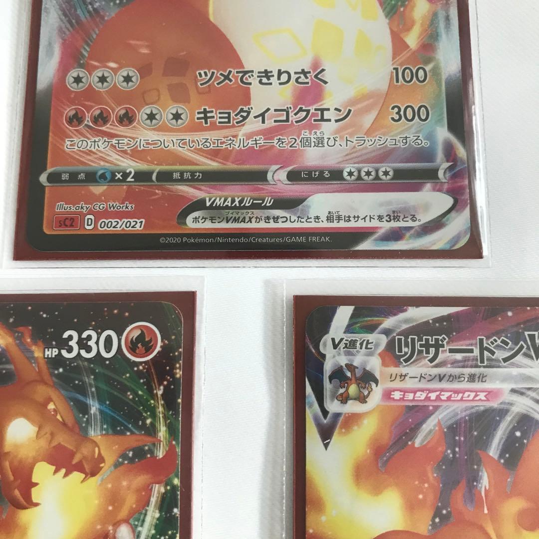 ポケモンカード リザードンVMAX SC 002/021⭐︎3枚セット