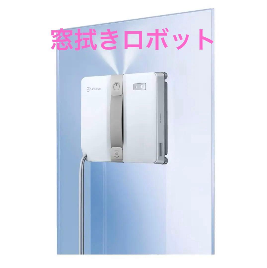 窓掃除 窓拭きロボット 自動清掃 窓用 省スペース設計