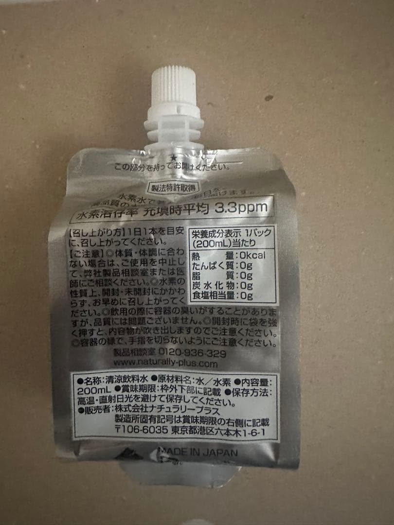 イズミオ 水素水 新品未開封