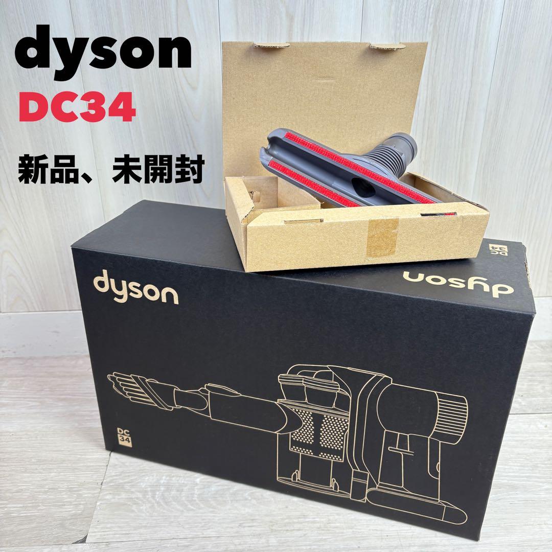 dyson ダイソン　ハンディクリーナー　DC34 掃除機　未開封品