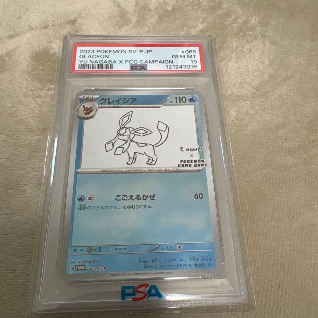 グレイシア　長場　nagaba psa10