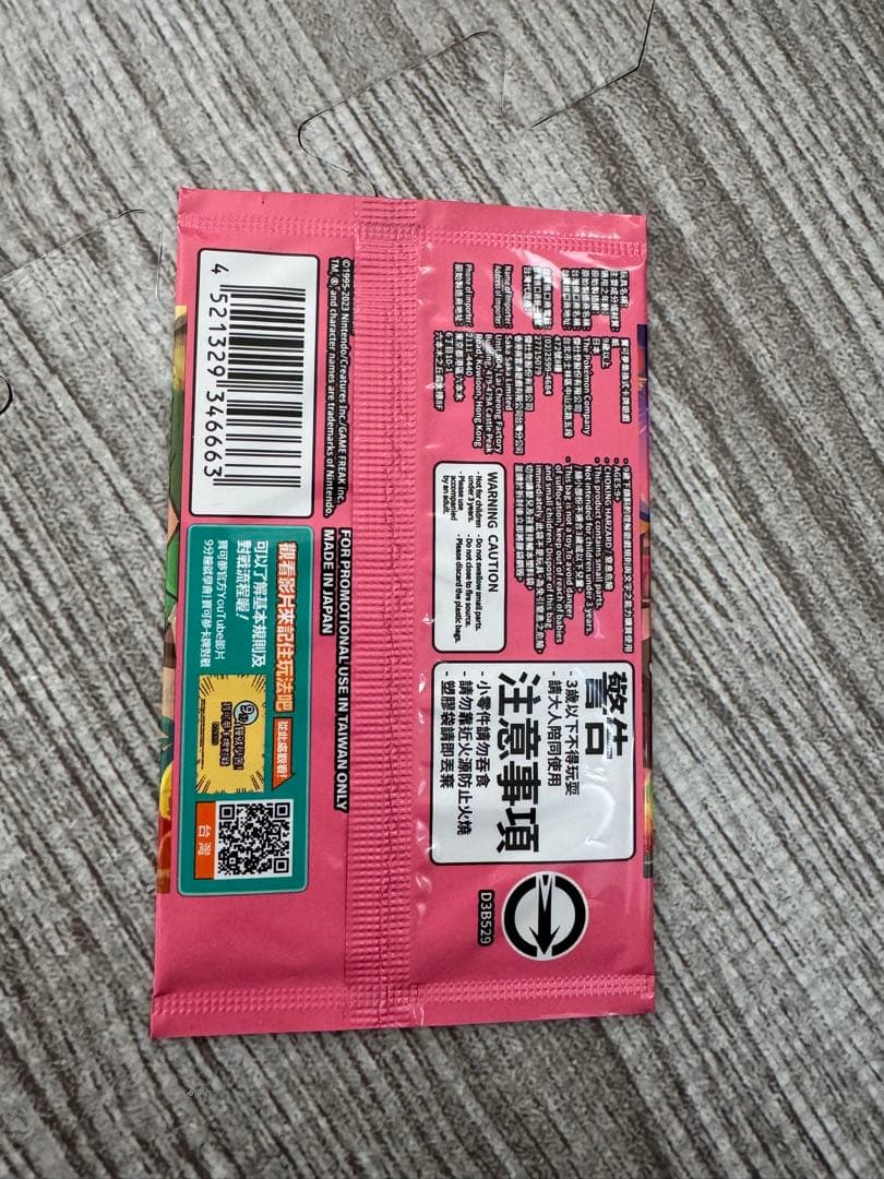 ポケモンカード 台北のピカチュウ プロモ 台湾限定