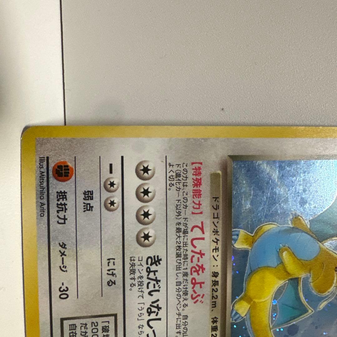 わるいカイリュー ★ 第4弾拡張パック ロケット団