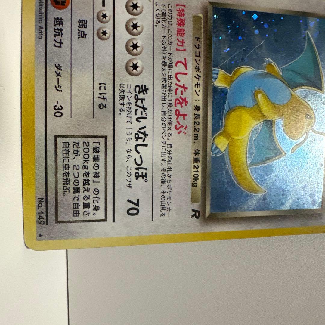 わるいカイリュー ★ 第4弾拡張パック ロケット団