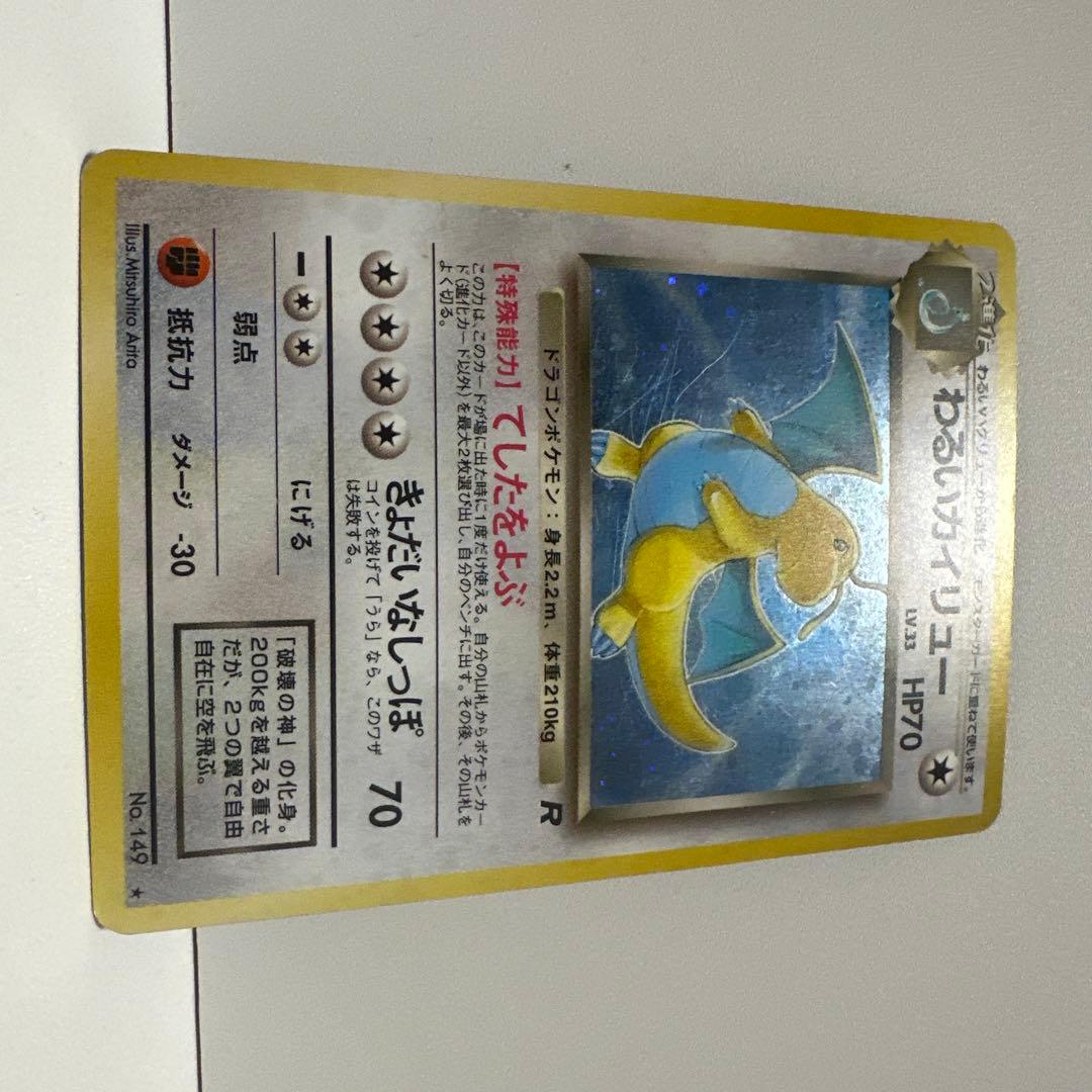 わるいカイリュー ★ 第4弾拡張パック ロケット団