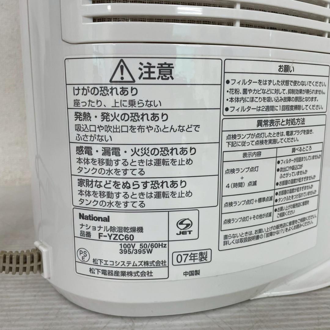 National ナショナル 除湿乾燥機 F-YZC60 ホワイト A0649