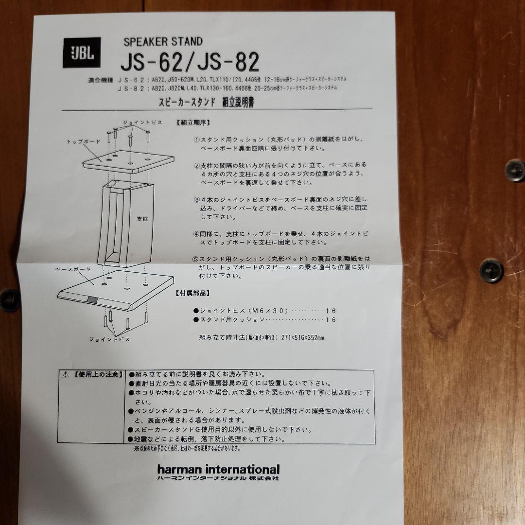 JBL スピーカースタンド