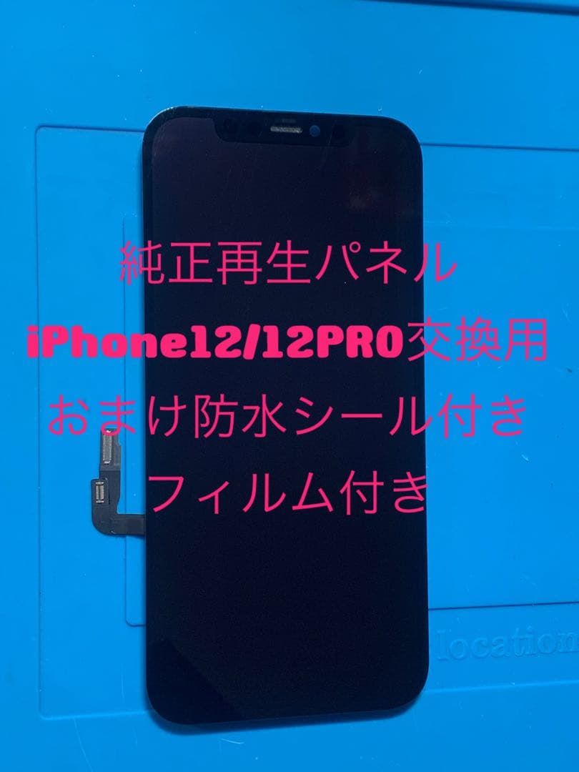 iPhone 12pro純正再生パネル 12p-124