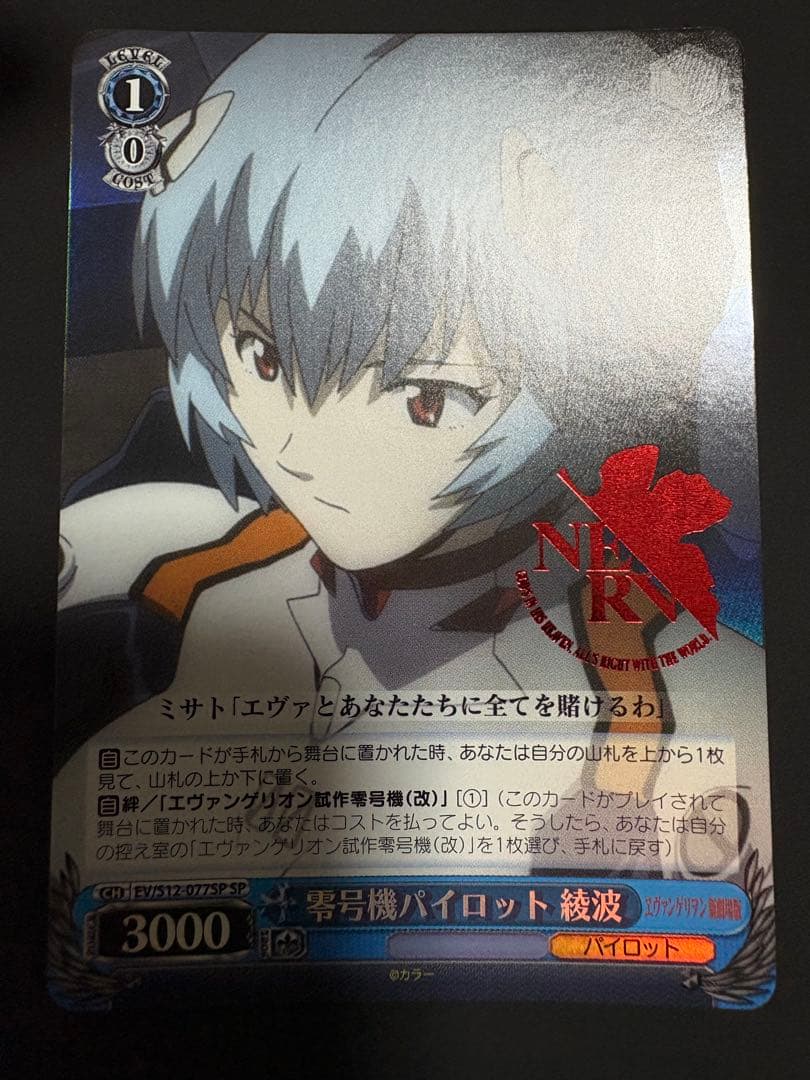 ヴァイスシュヴァルツ ヱヴァンゲリヲン 零号機パイロット 綾波 レイ SP