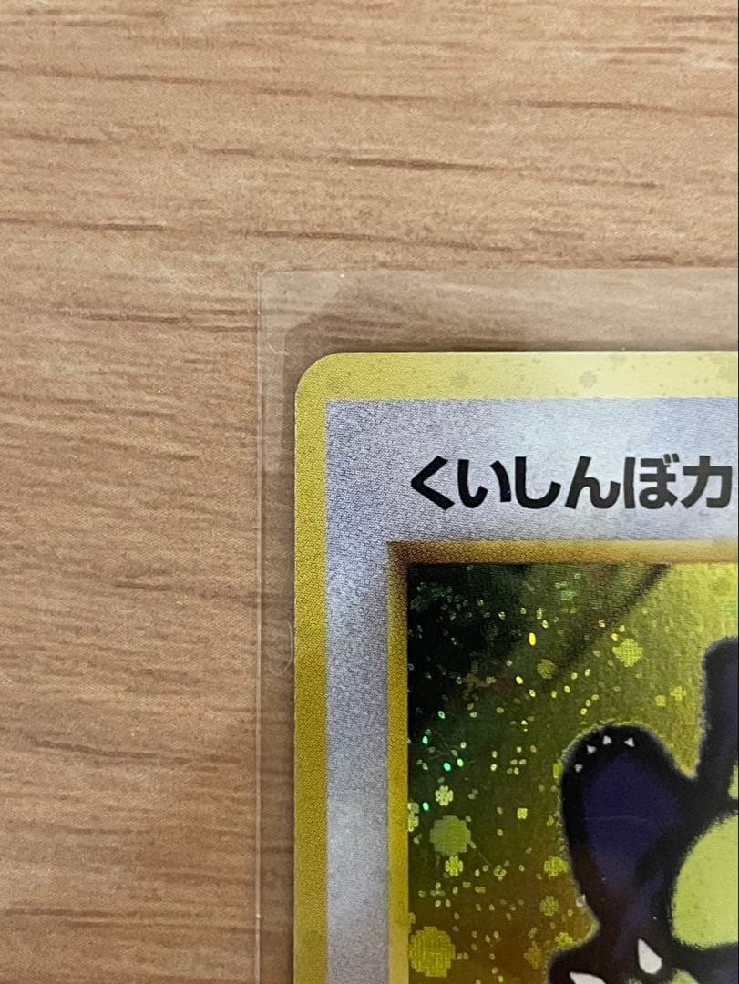 ポケカ　旧裏　ゲンガー　くいしんぼカビゴン