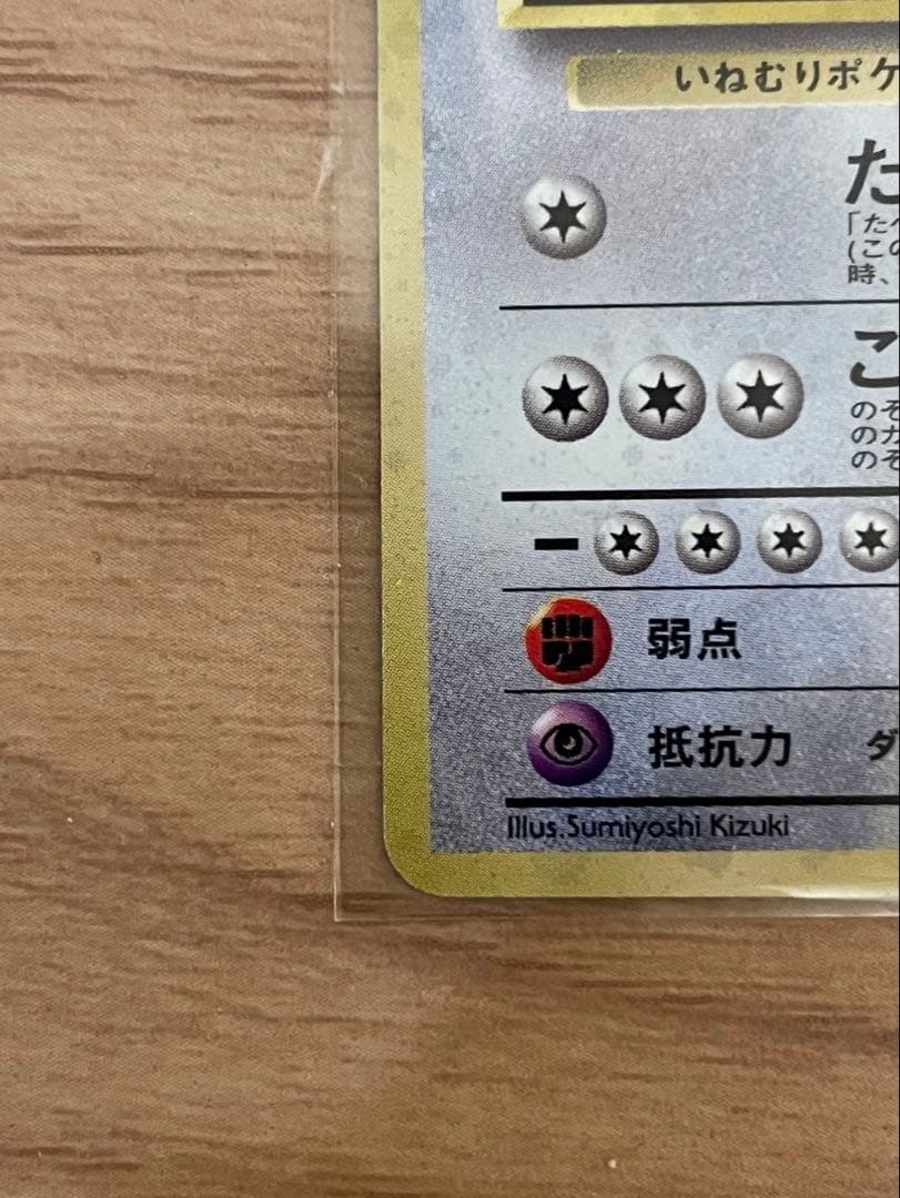 ポケカ　旧裏　ゲンガー　くいしんぼカビゴン