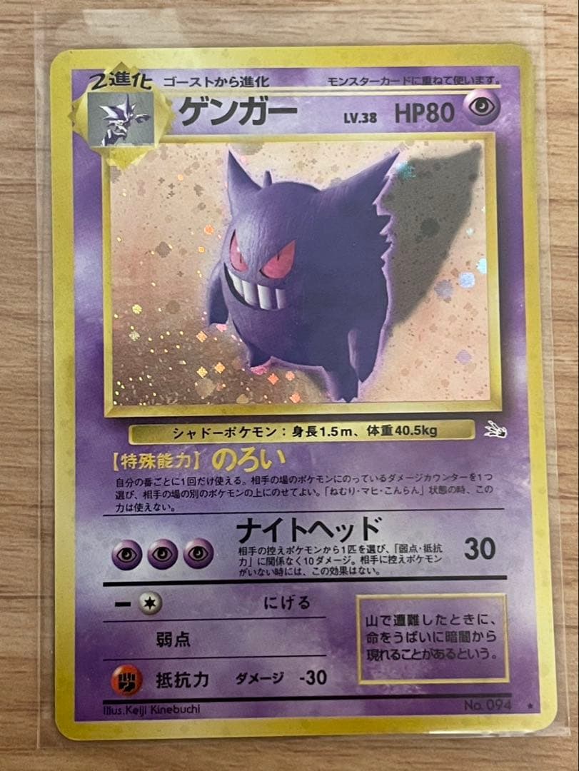 ポケカ　旧裏　ゲンガー　くいしんぼカビゴン