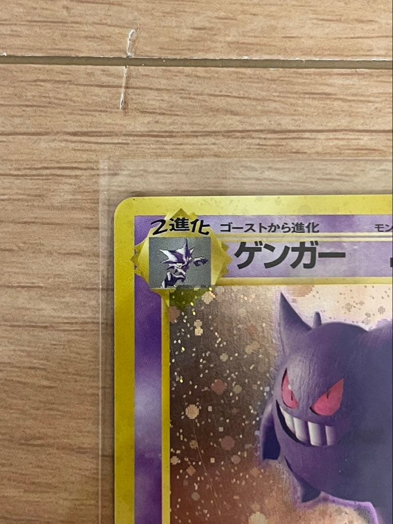 ポケカ　旧裏　ゲンガー　くいしんぼカビゴン