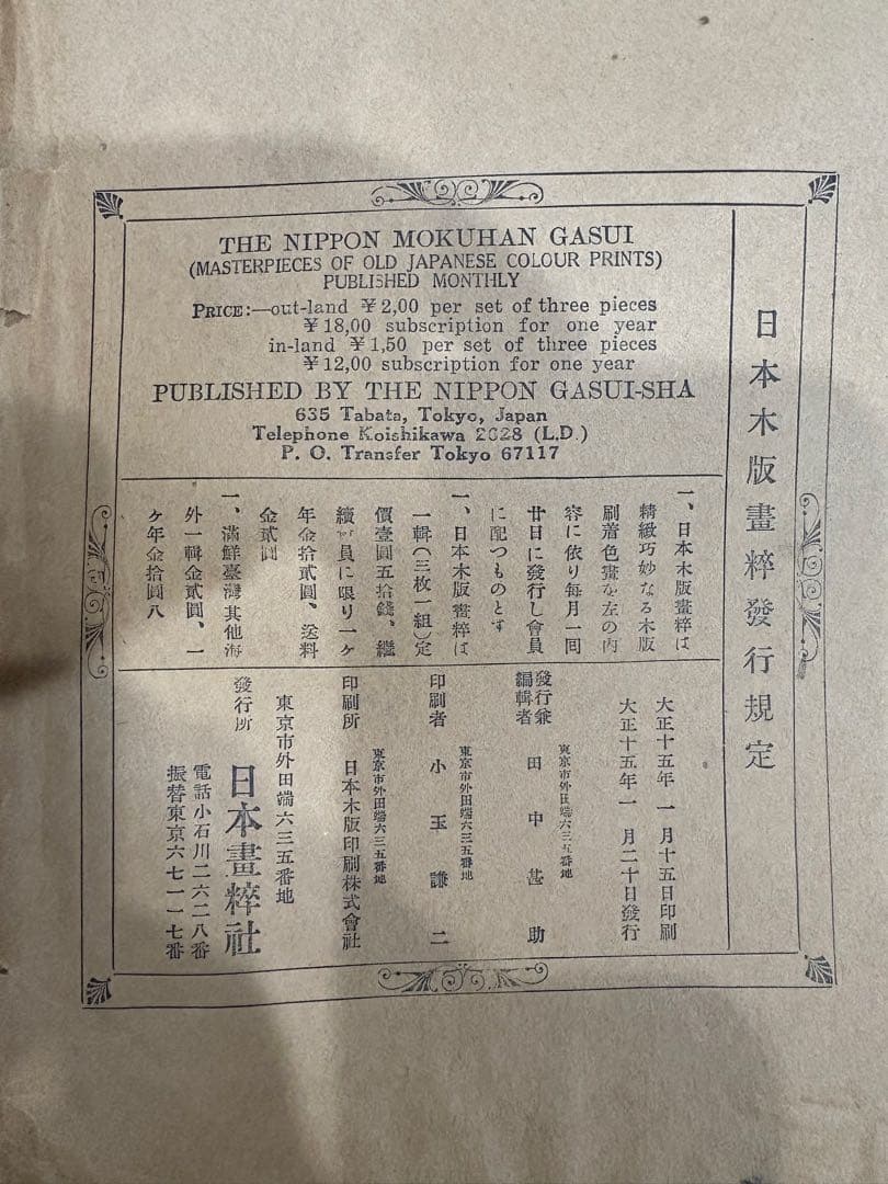 日本木版画粋　大正時代　木版印刷　24袋×3枚全72枚　北斎　広重　歌麿　他