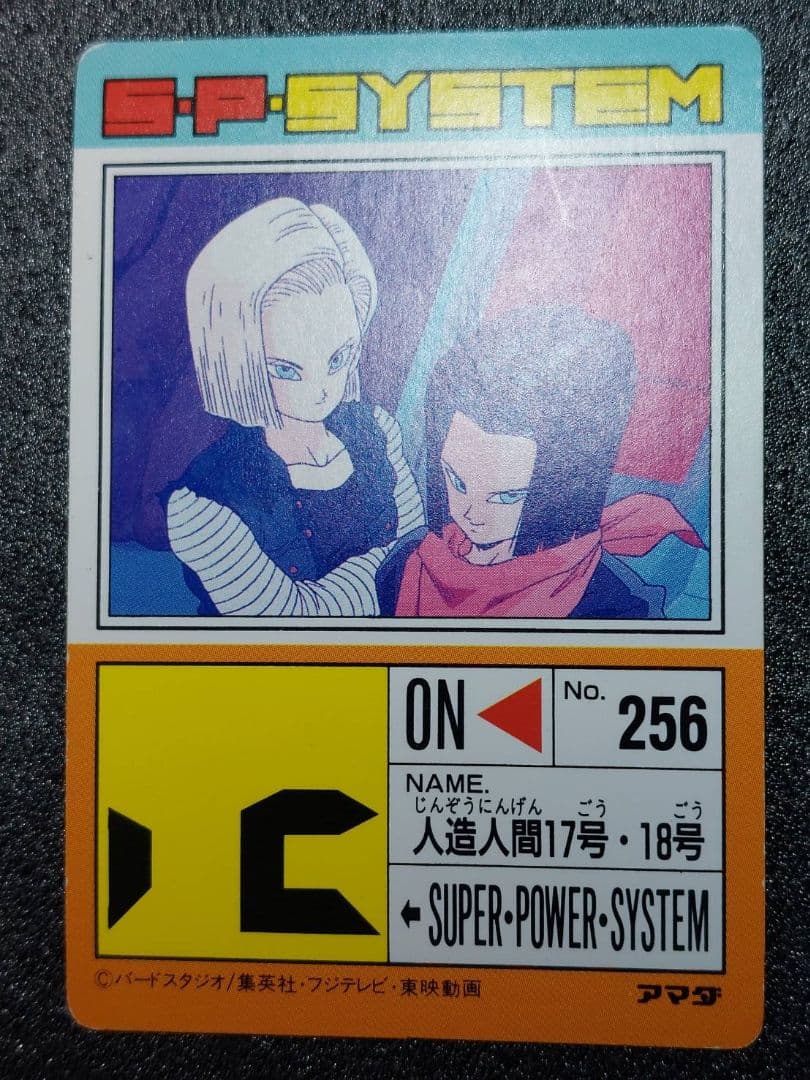 ドラゴンボール アマダ カード 718 おそるべき少年たち