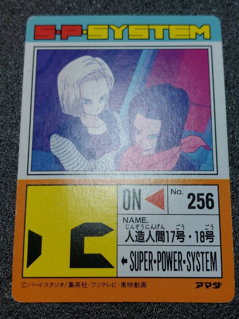 ドラゴンボール アマダ カード 718 おそるべき少年たち