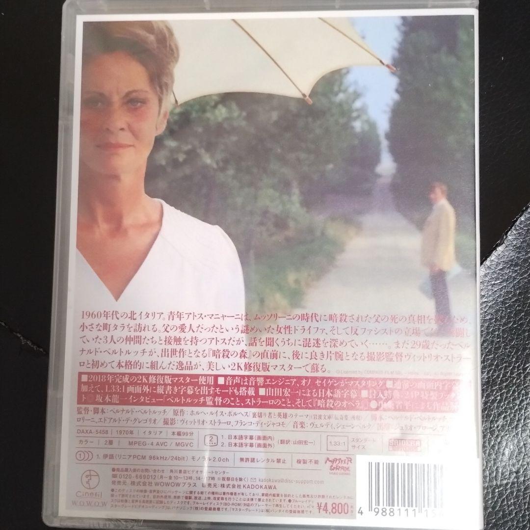 暗殺のオペラ 2K修復版('70伊)　Blu-ray　未開封品