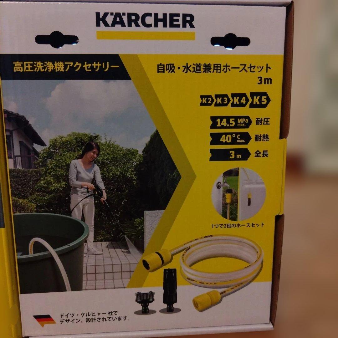 KÄRCHER 高圧洗浄機 JTK SIL SLIM、ホース3m