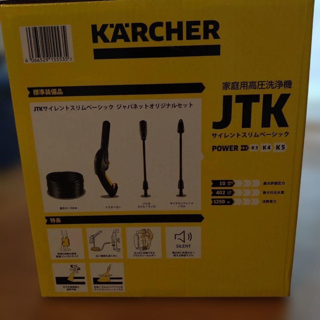 KÄRCHER 高圧洗浄機 JTK SIL SLIM、ホース3m