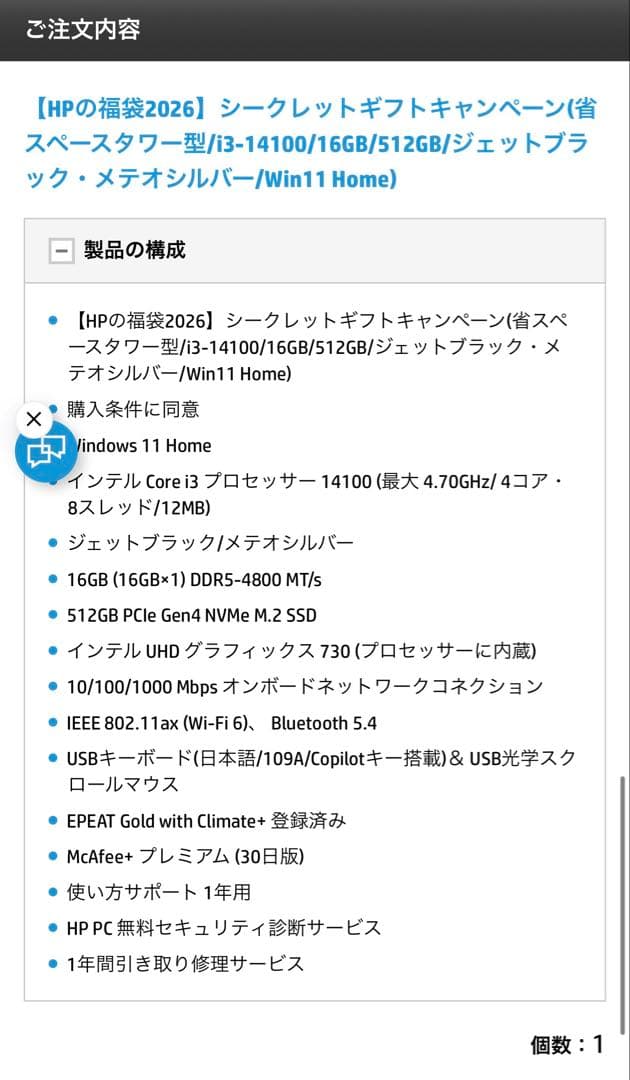 新品未使用　HPデスクトップパソコン　キーボード、マウス付き