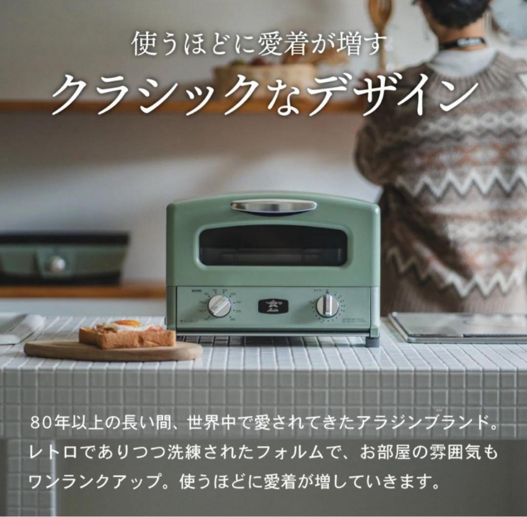 【保証書付き】アラジン グリル＆トースター AGT−GP13B 4枚焼き【新品】